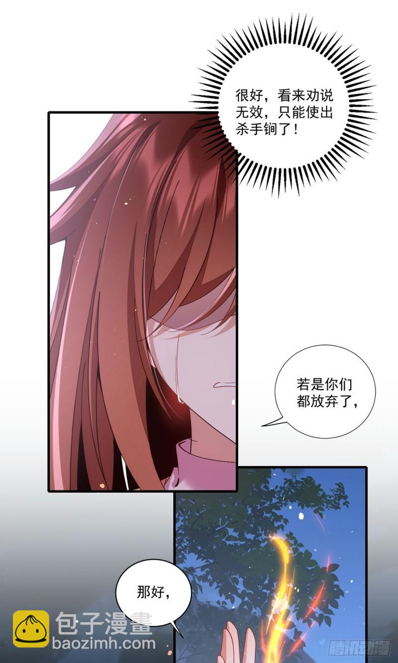 🍟萌师在上 第398话 为爱入魔 第28页