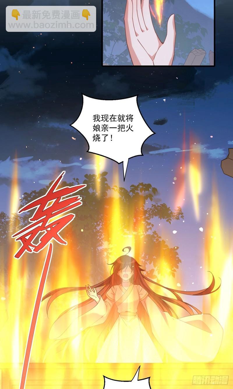🍟萌师在上 第398话 为爱入魔 第29页