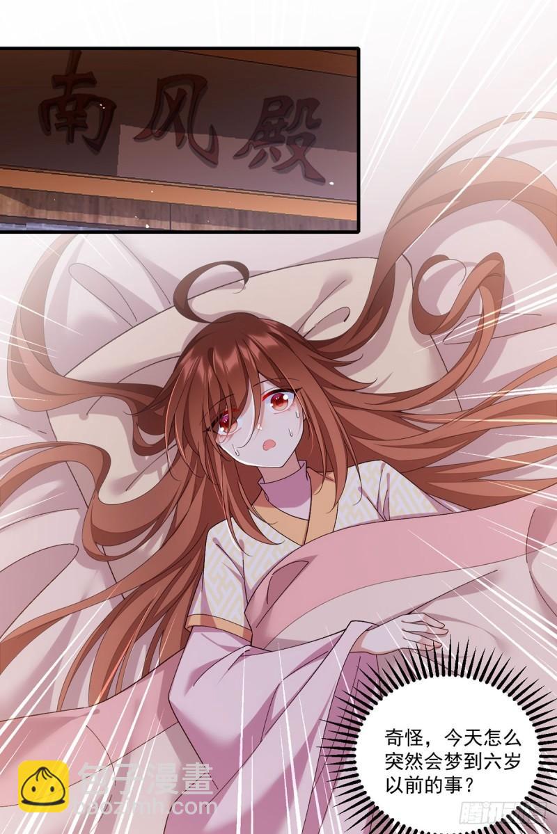 🍟萌师在上 第398话 为爱入魔 第3页