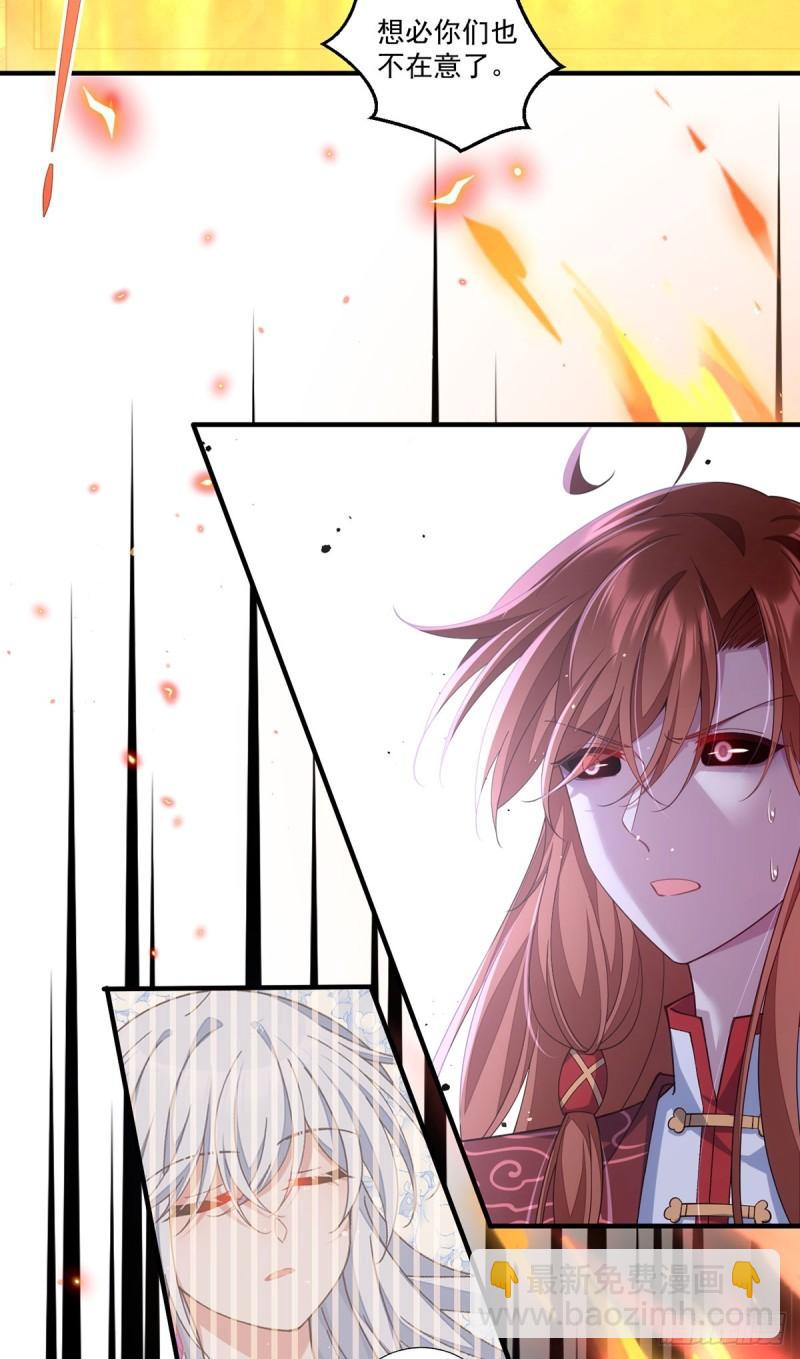🍟萌师在上 第398话 为爱入魔 第30页