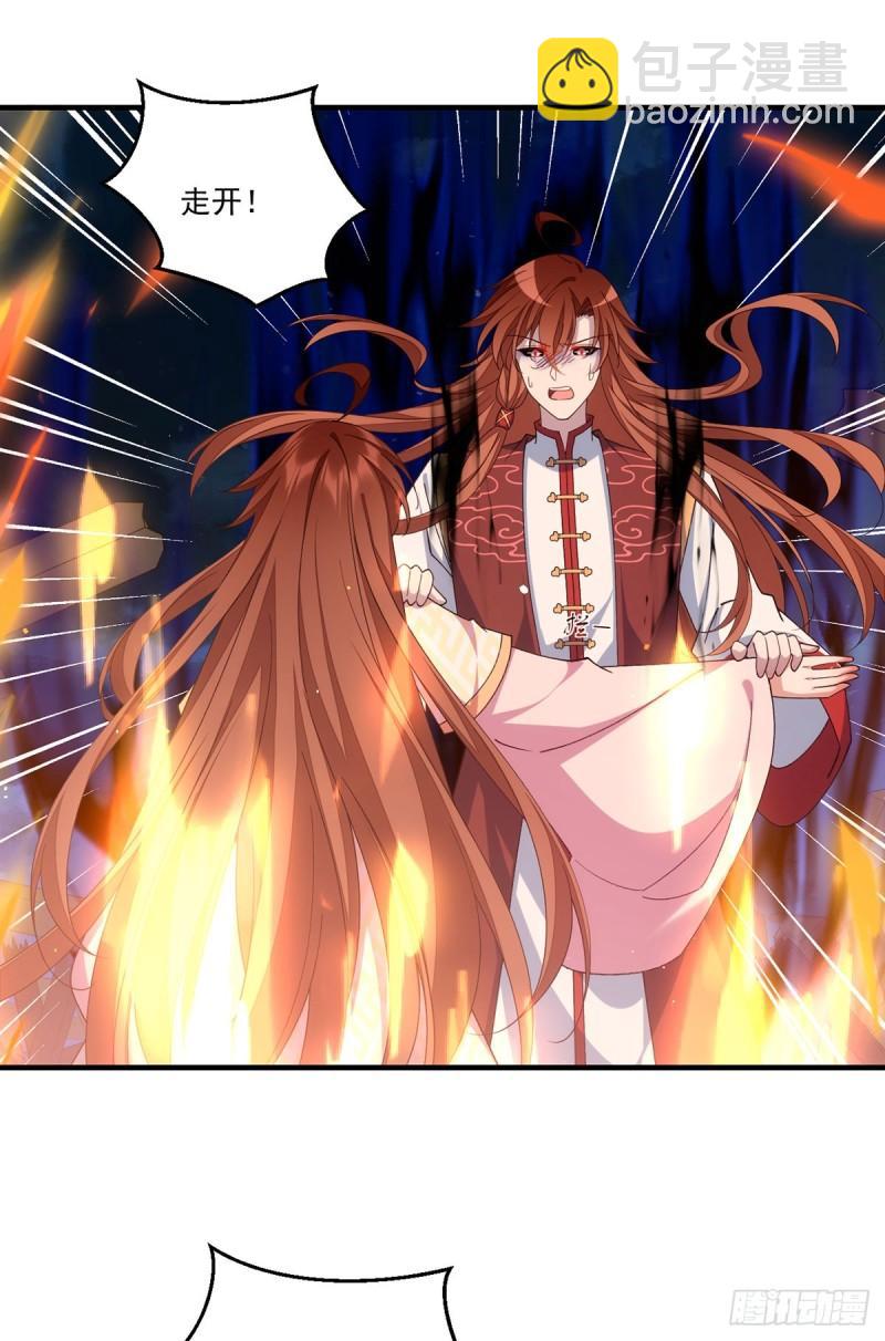 🍟萌师在上 第398话 为爱入魔 第33页