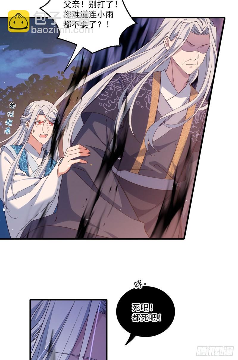 🍟萌师在上 第398话 为爱入魔 第34页