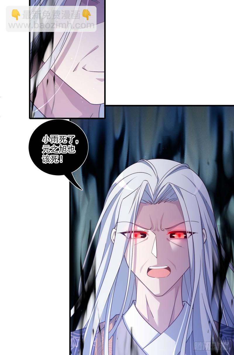 🍟萌师在上 第398话 为爱入魔 第35页