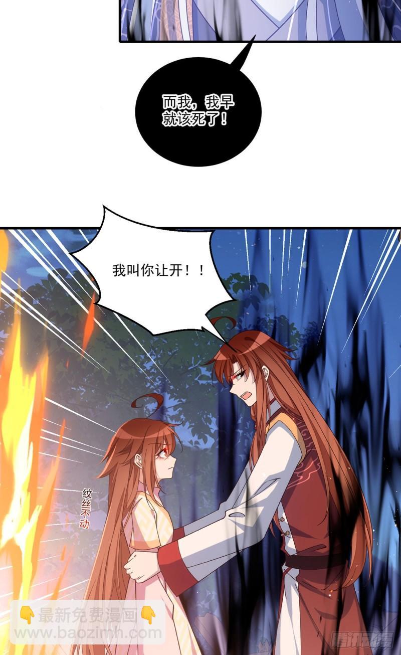 🍟萌师在上 第398话 为爱入魔 第36页