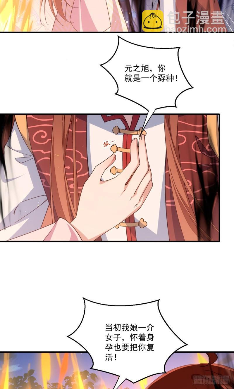 🍟萌师在上 第398话 为爱入魔 第37页