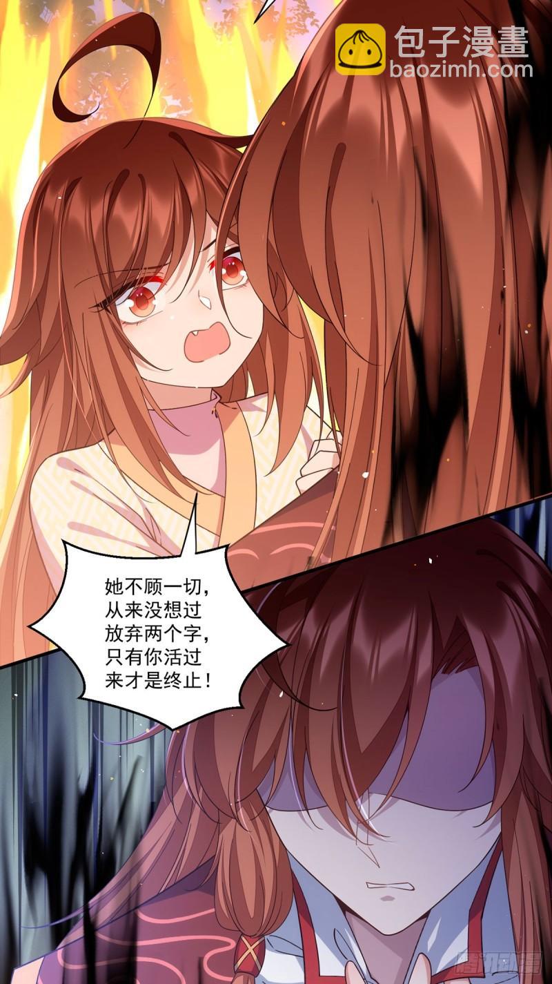 🍟萌师在上 第398话 为爱入魔 第38页