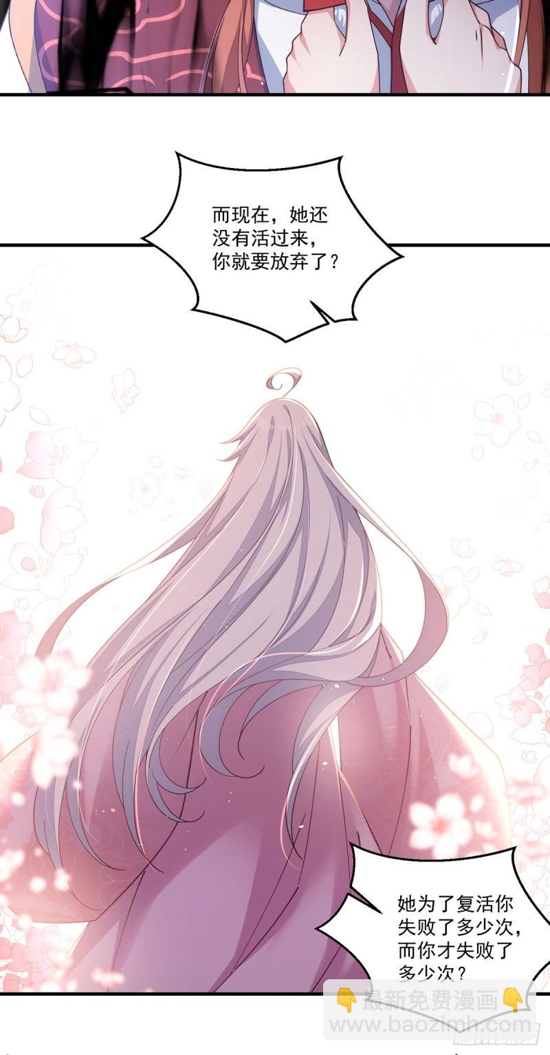 🍟萌师在上 第398话 为爱入魔 第39页