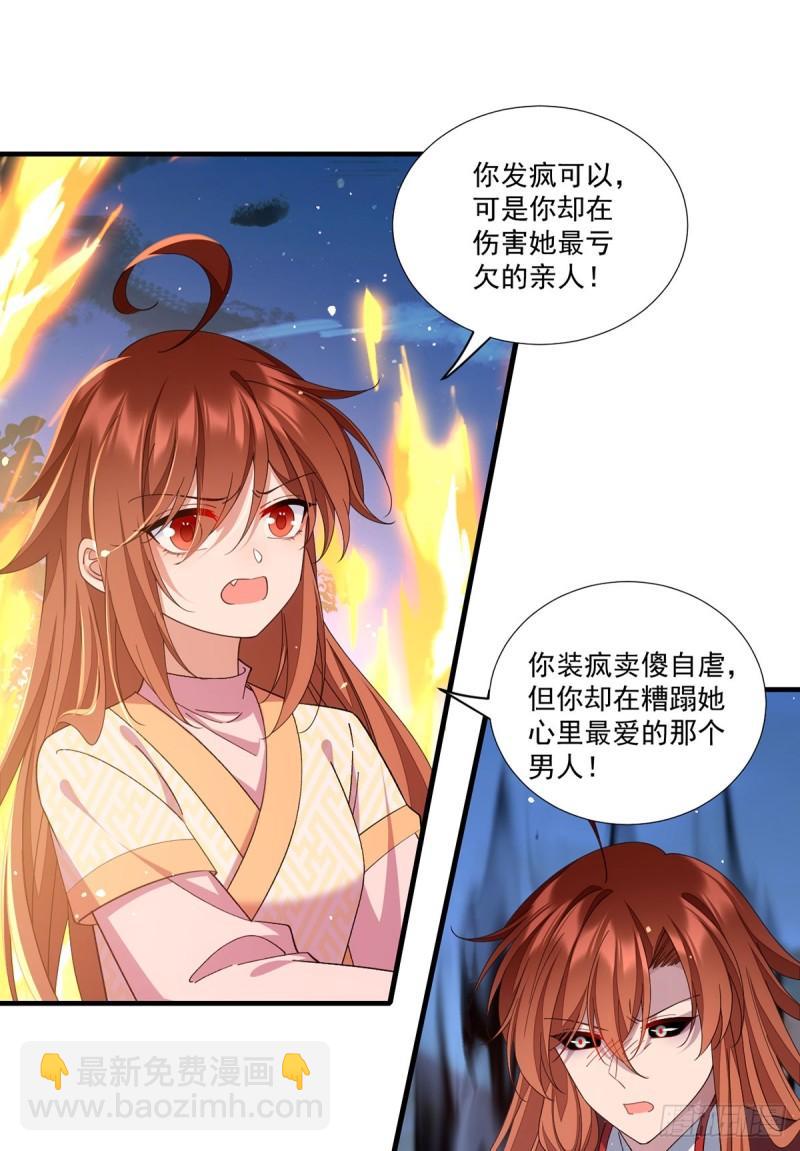 🍟萌师在上 第398话 为爱入魔 第40页