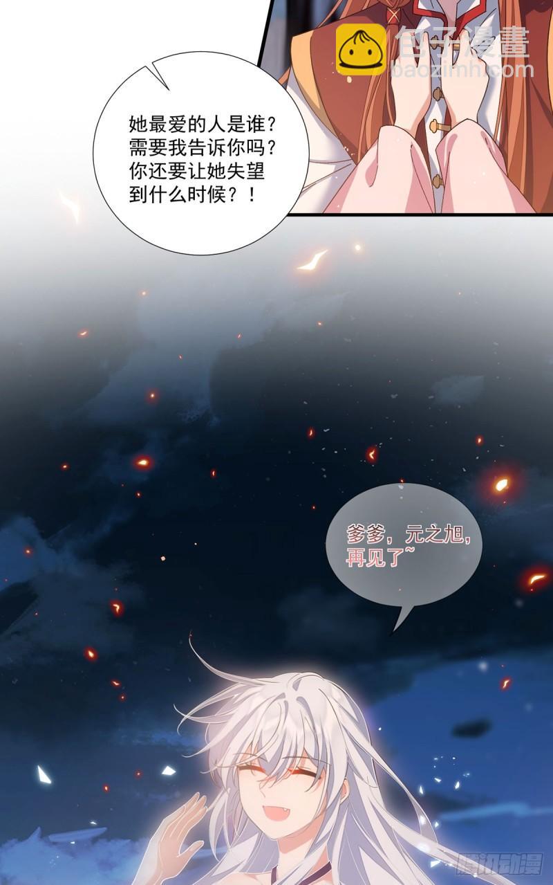 🍟萌师在上 第398话 为爱入魔 第41页