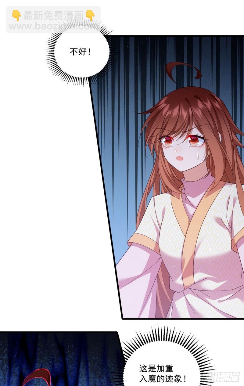 🍟萌师在上 第398话 为爱入魔 第7页