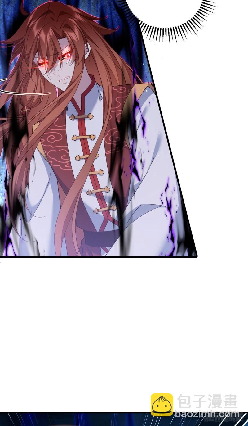 🍟萌师在上 第398话 为爱入魔 第8页