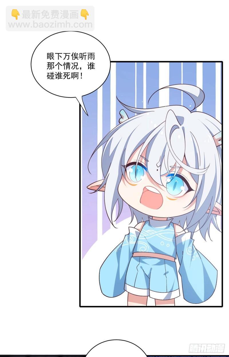 🍟萌师在上 第400话 还好有你 第11页