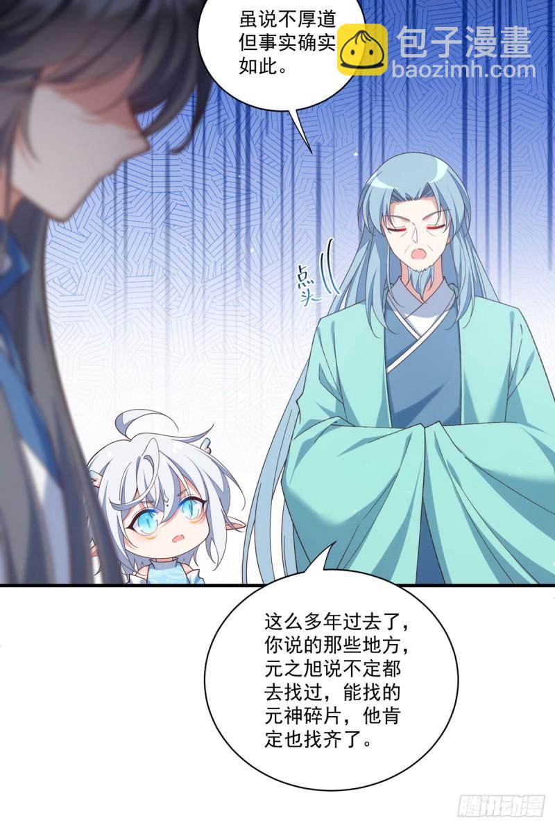 🍟萌师在上 第400话 还好有你 第12页