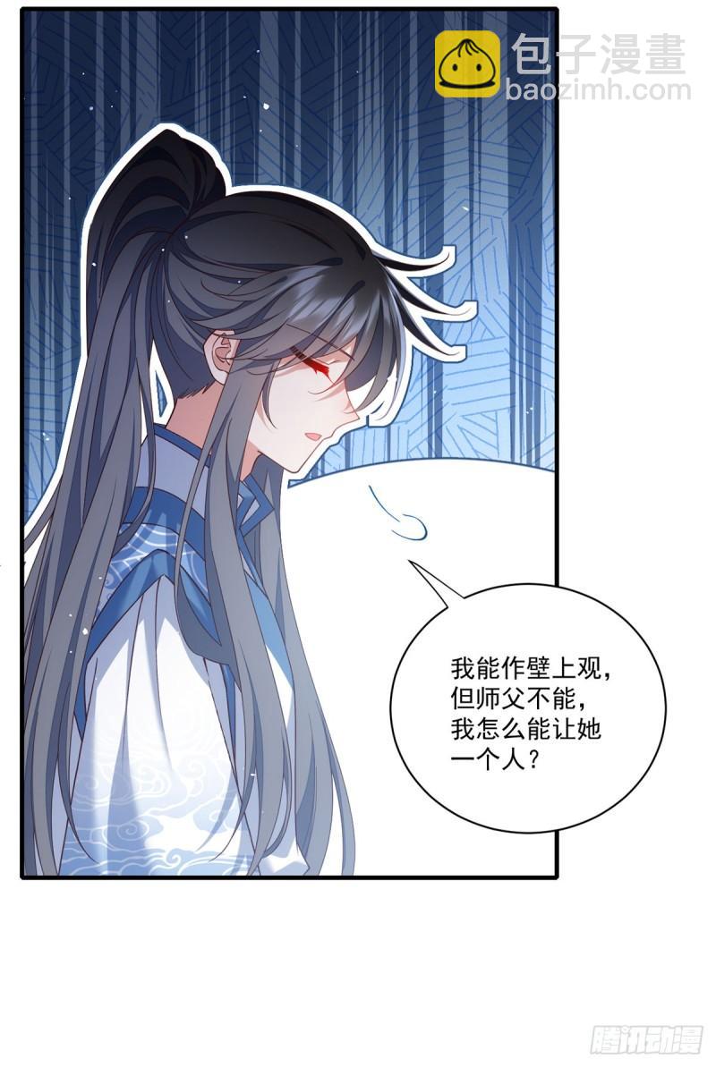 🍟萌师在上 第400话 还好有你 第16页
