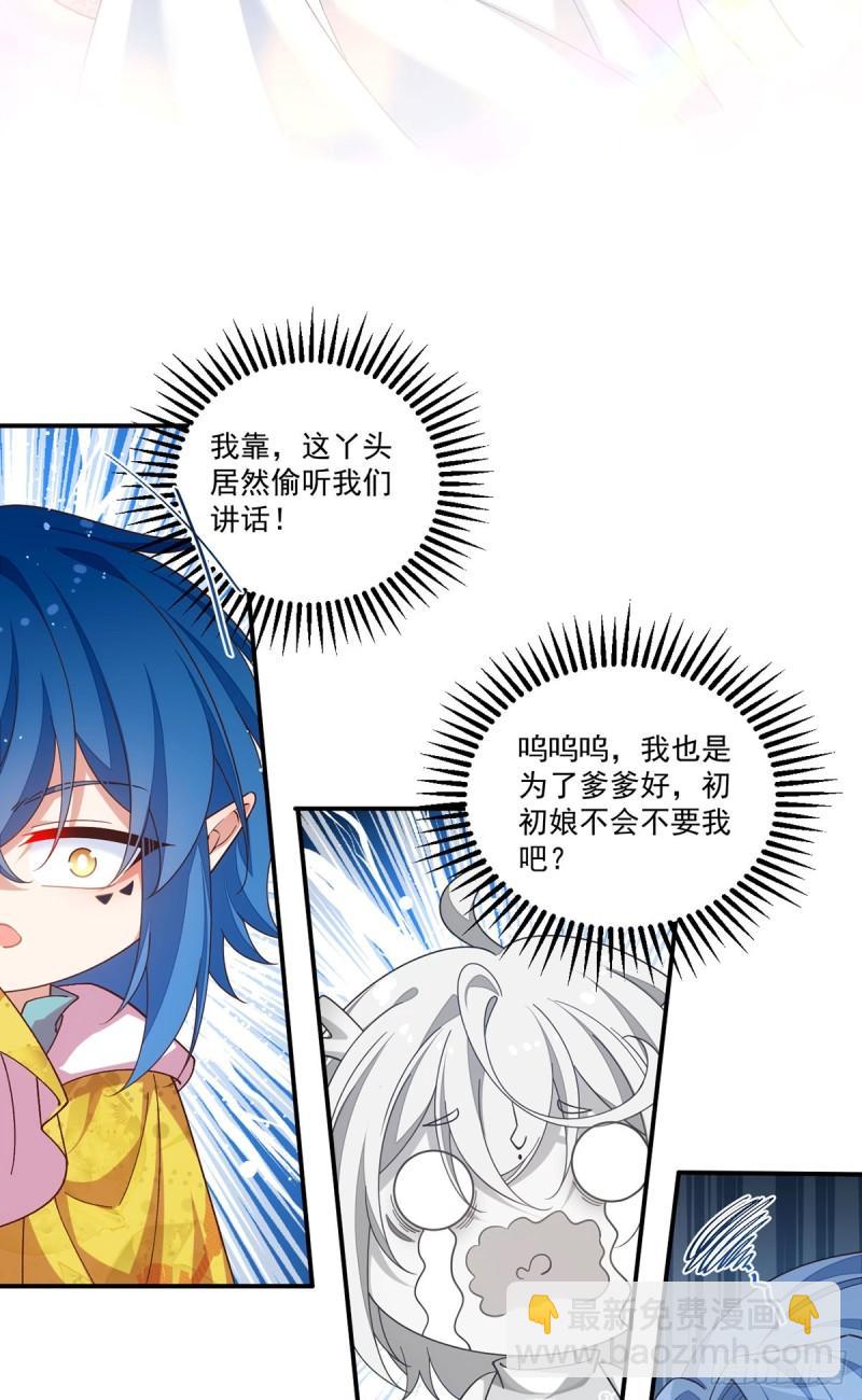 🍟萌师在上 第400话 还好有你 第20页