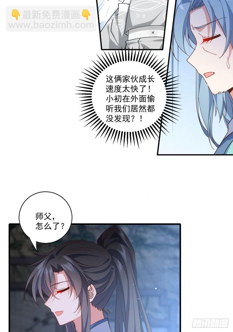 🍟萌师在上 第400话 还好有你 第21页