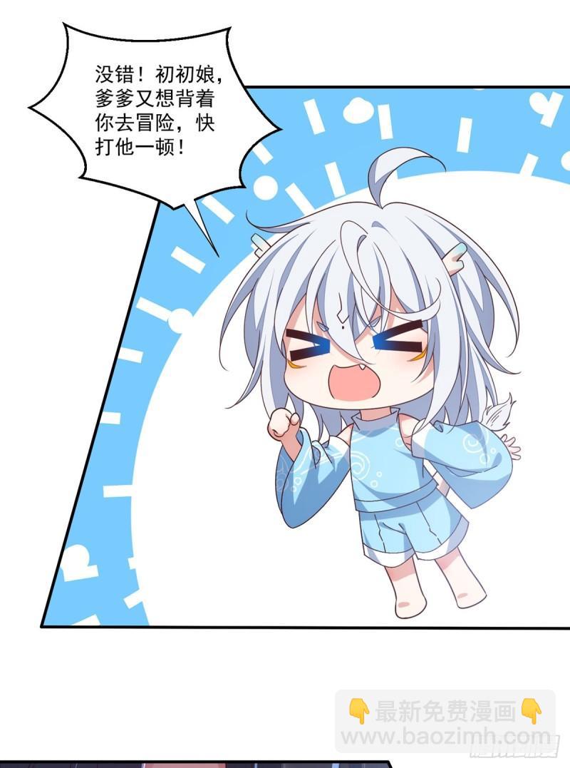 🍟萌师在上 第400话 还好有你 第24页