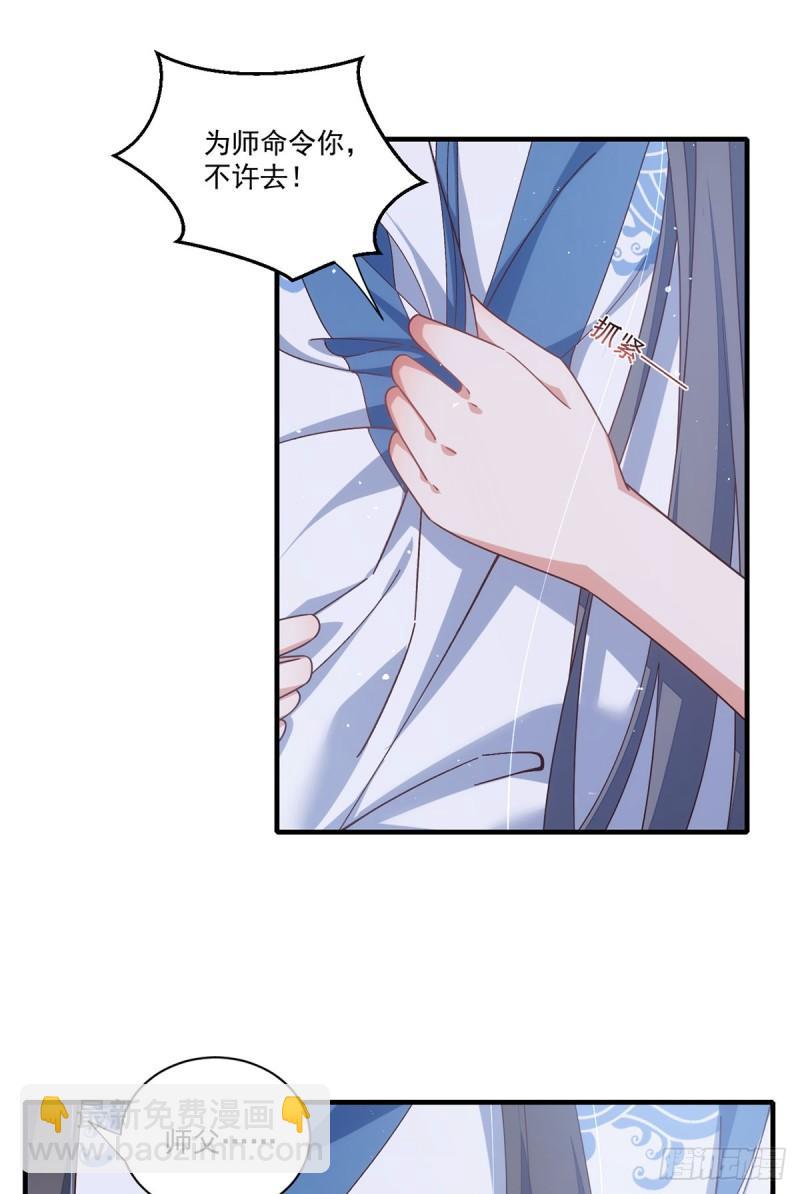 🍟萌师在上 第400话 还好有你 第26页