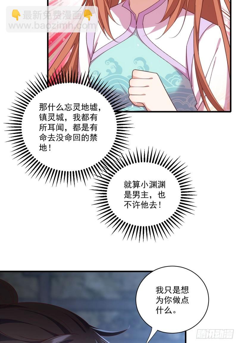 🍟萌师在上 第400话 还好有你 第29页
