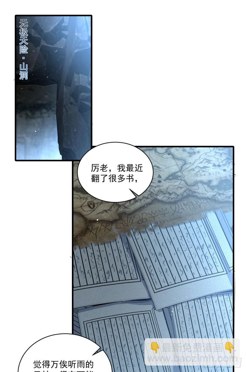 🍟萌师在上 第400话 还好有你 第3页