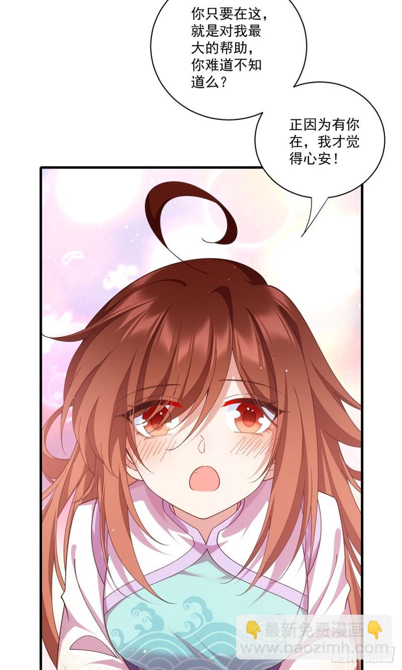 🍟萌师在上 第400话 还好有你 第34页