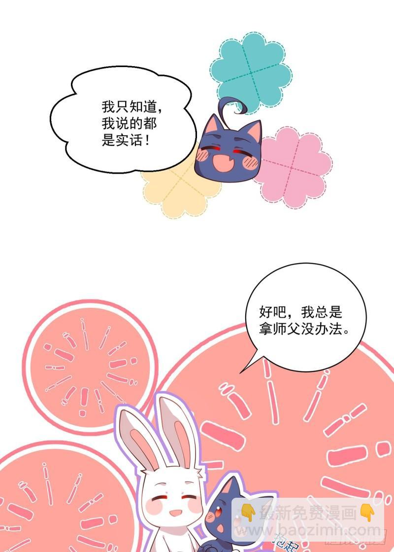 🍟萌师在上 第400话 还好有你 第38页