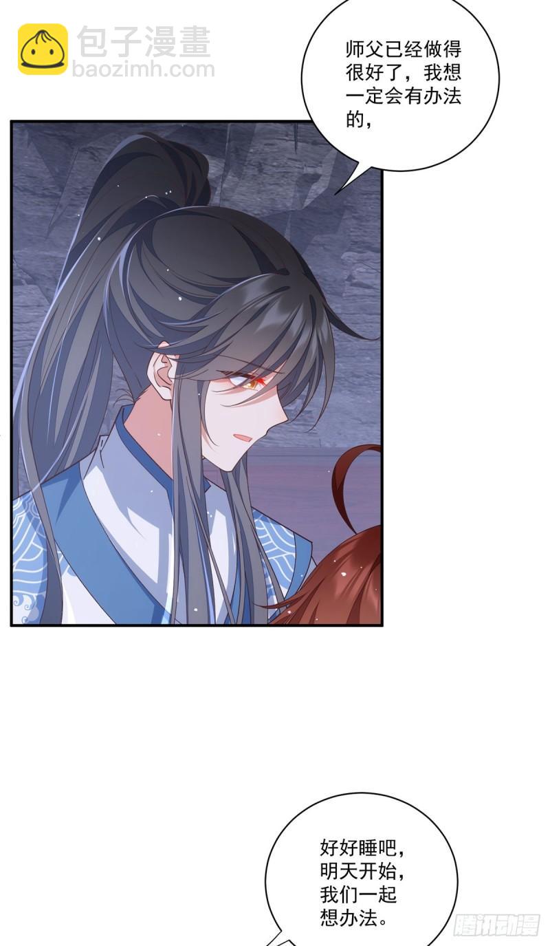 🍟萌师在上 第400话 还好有你 第42页