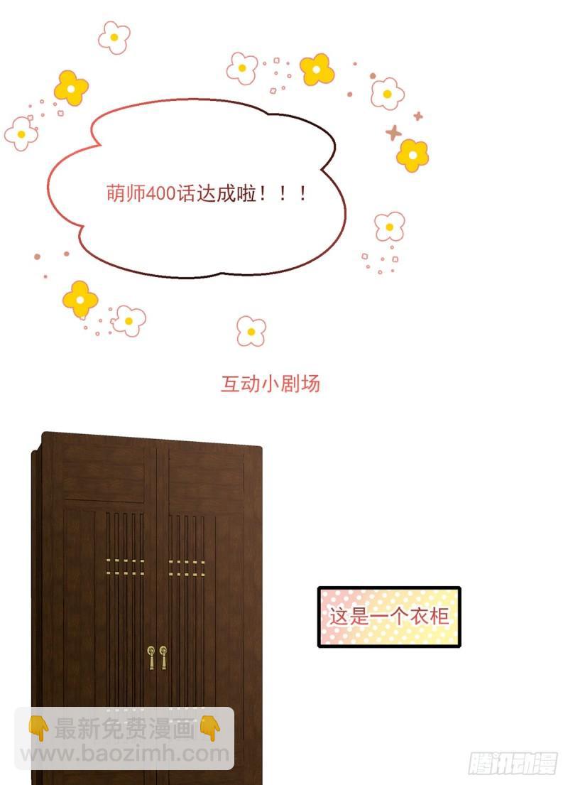 🍟萌师在上 第400话 还好有你 第44页