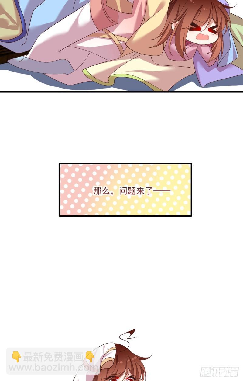 🍟萌师在上 第400话 还好有你 第47页