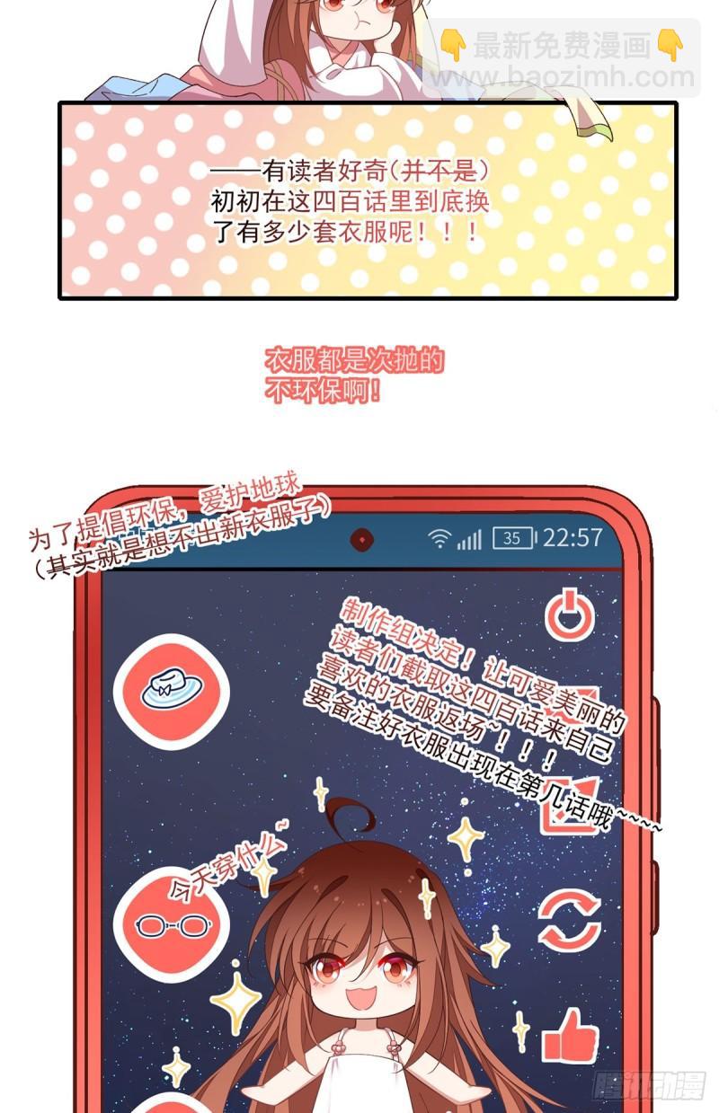 🍟萌师在上 第400话 还好有你 第48页