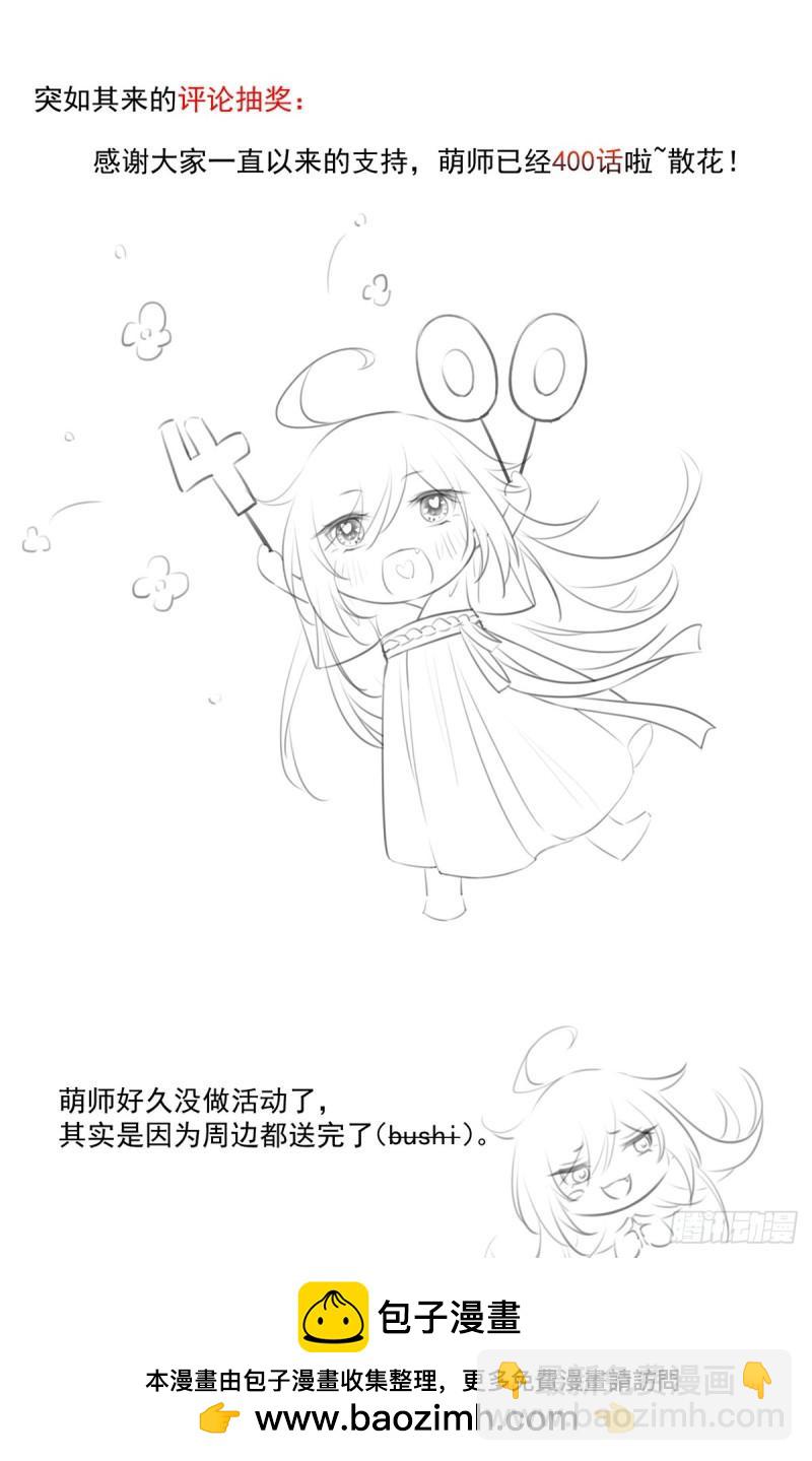 🍟萌师在上 第400话 还好有你 第50页