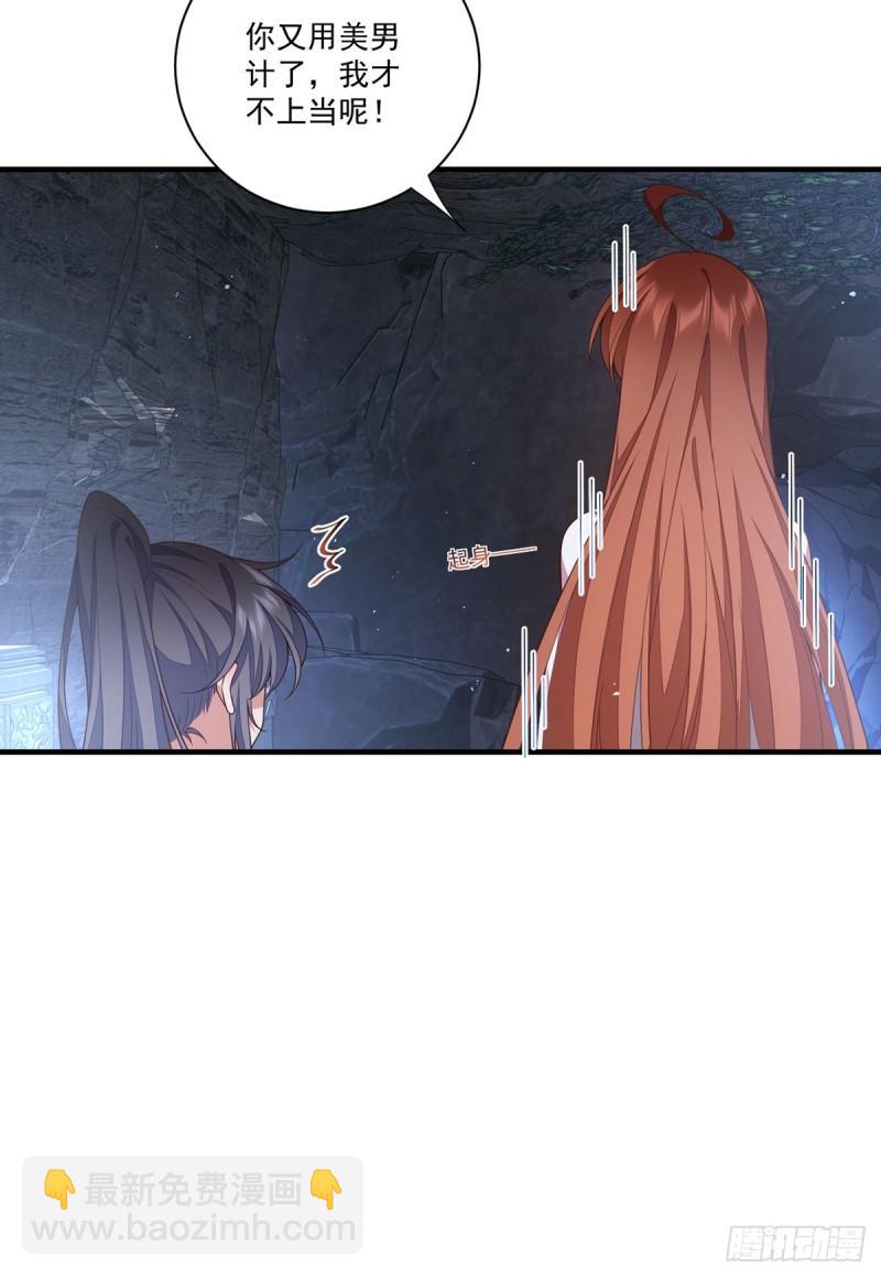 🍟萌师在上 第402话 人生如戏，全靠演技 第10页