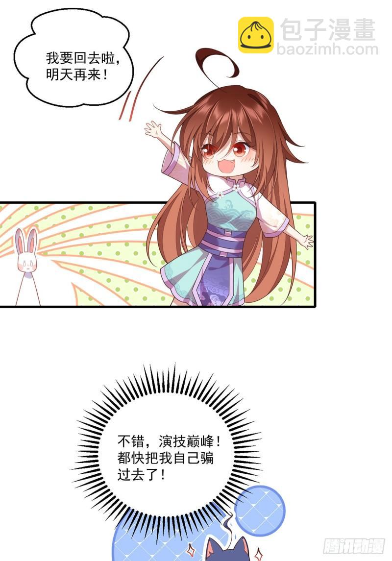 🍟萌师在上 第402话 人生如戏，全靠演技 第11页
