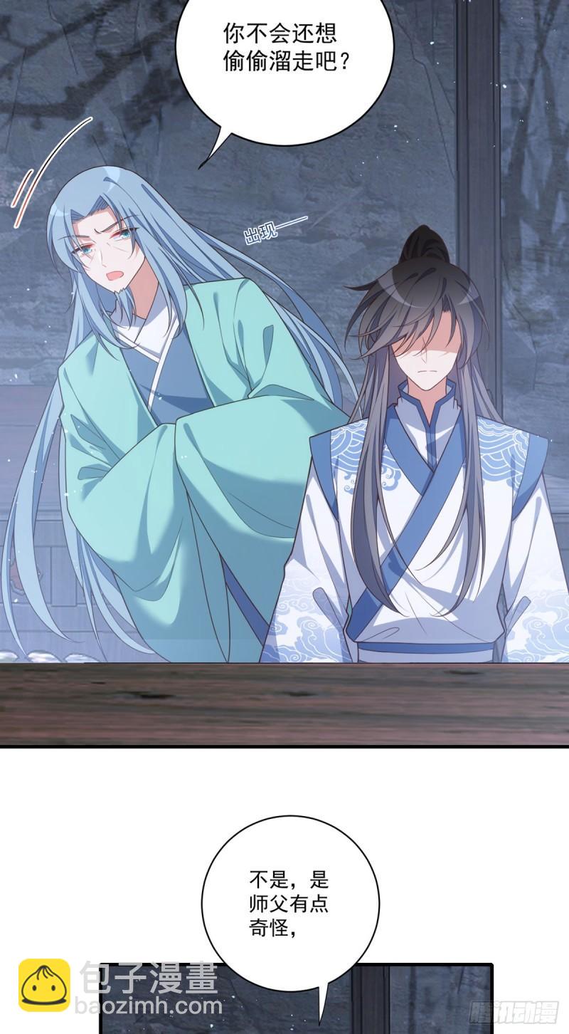 🍟萌师在上 第402话 人生如戏，全靠演技 第14页