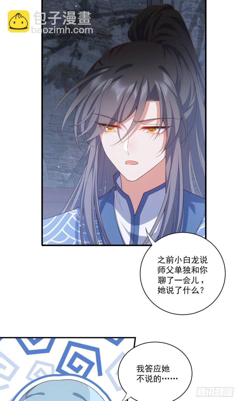 🍟萌师在上 第402话 人生如戏，全靠演技 第15页