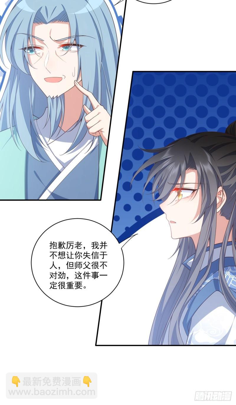 🍟萌师在上 第402话 人生如戏，全靠演技 第16页