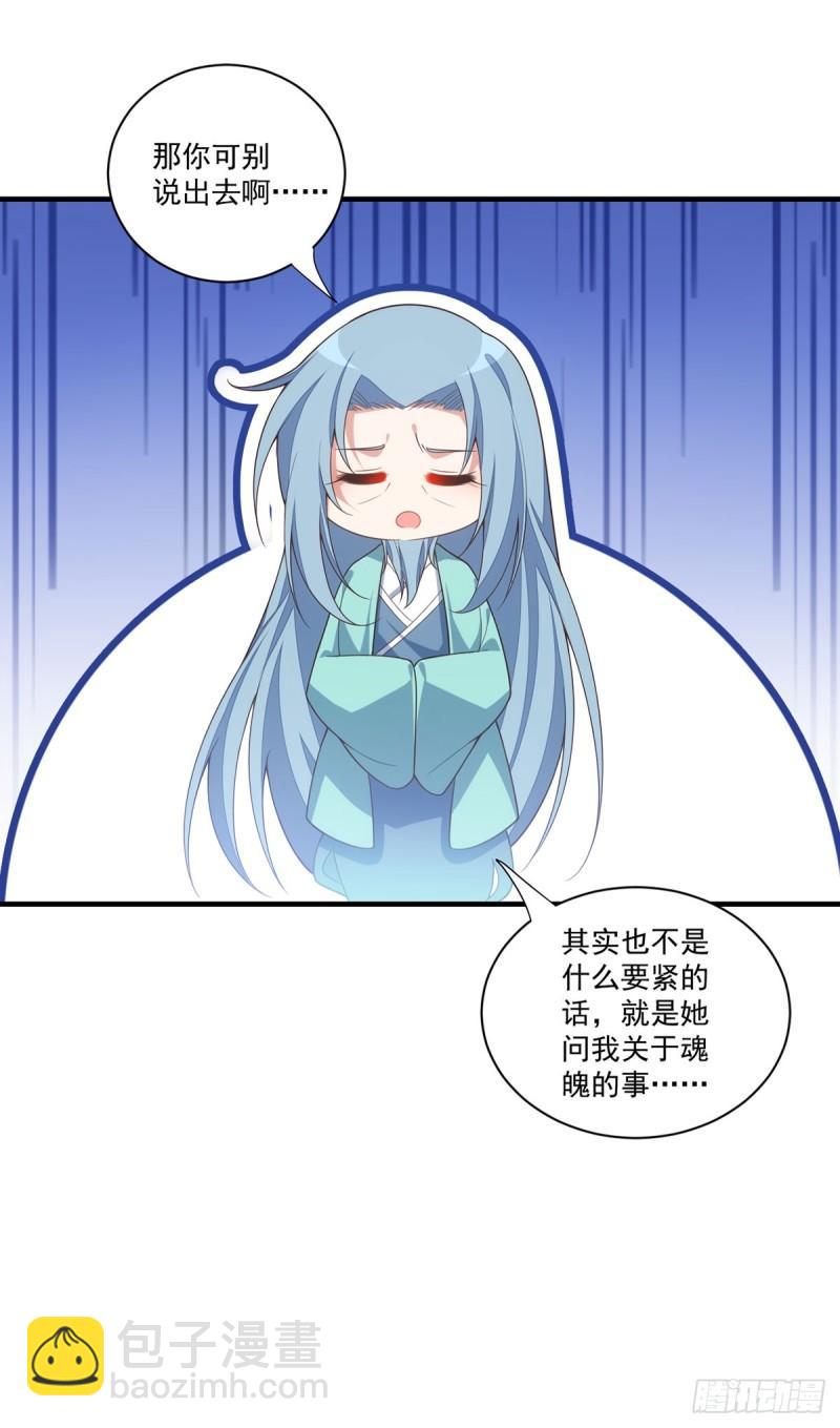 🍟萌师在上 第402话 人生如戏，全靠演技 第17页
