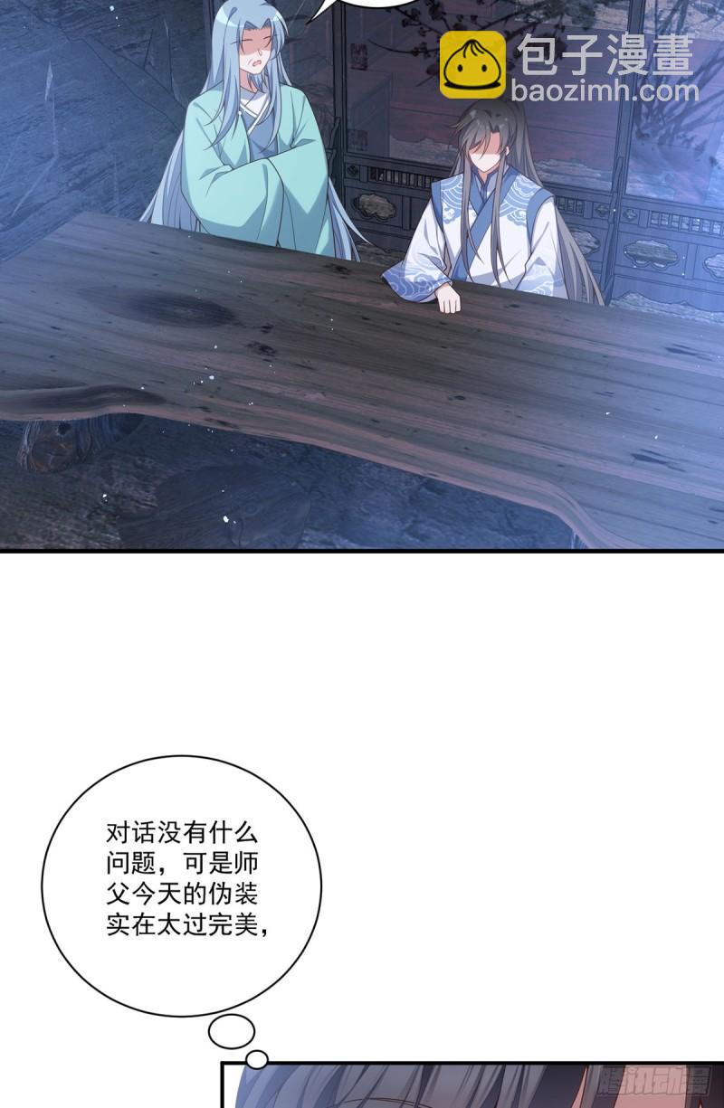 🍟萌师在上 第402话 人生如戏，全靠演技 第19页