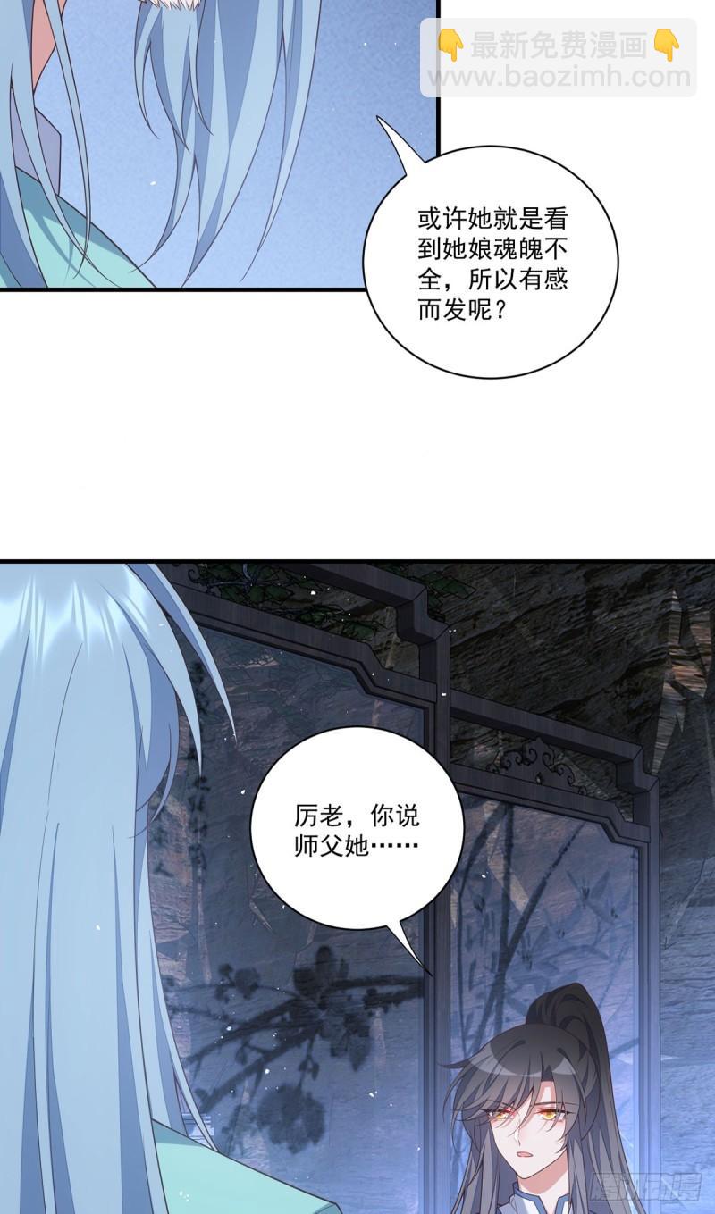 🍟萌师在上 第402话 人生如戏，全靠演技 第21页