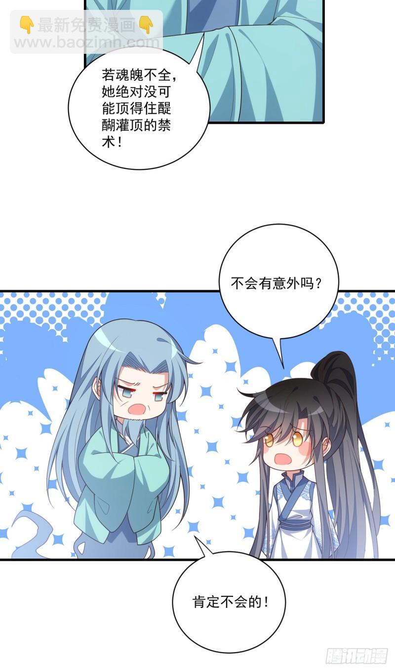 🍟萌师在上 第402话 人生如戏，全靠演技 第23页