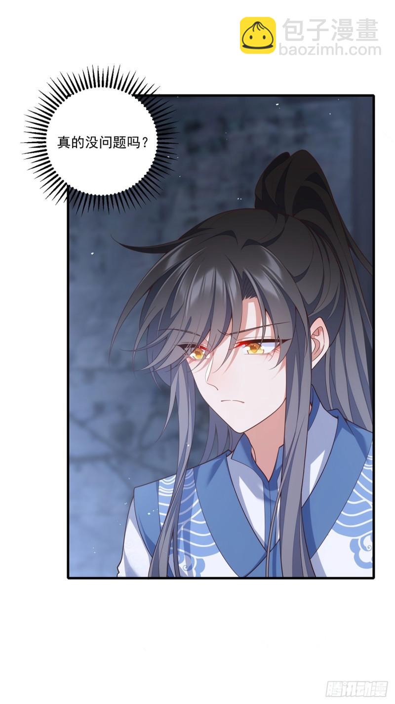 🍟萌师在上 第402话 人生如戏，全靠演技 第24页