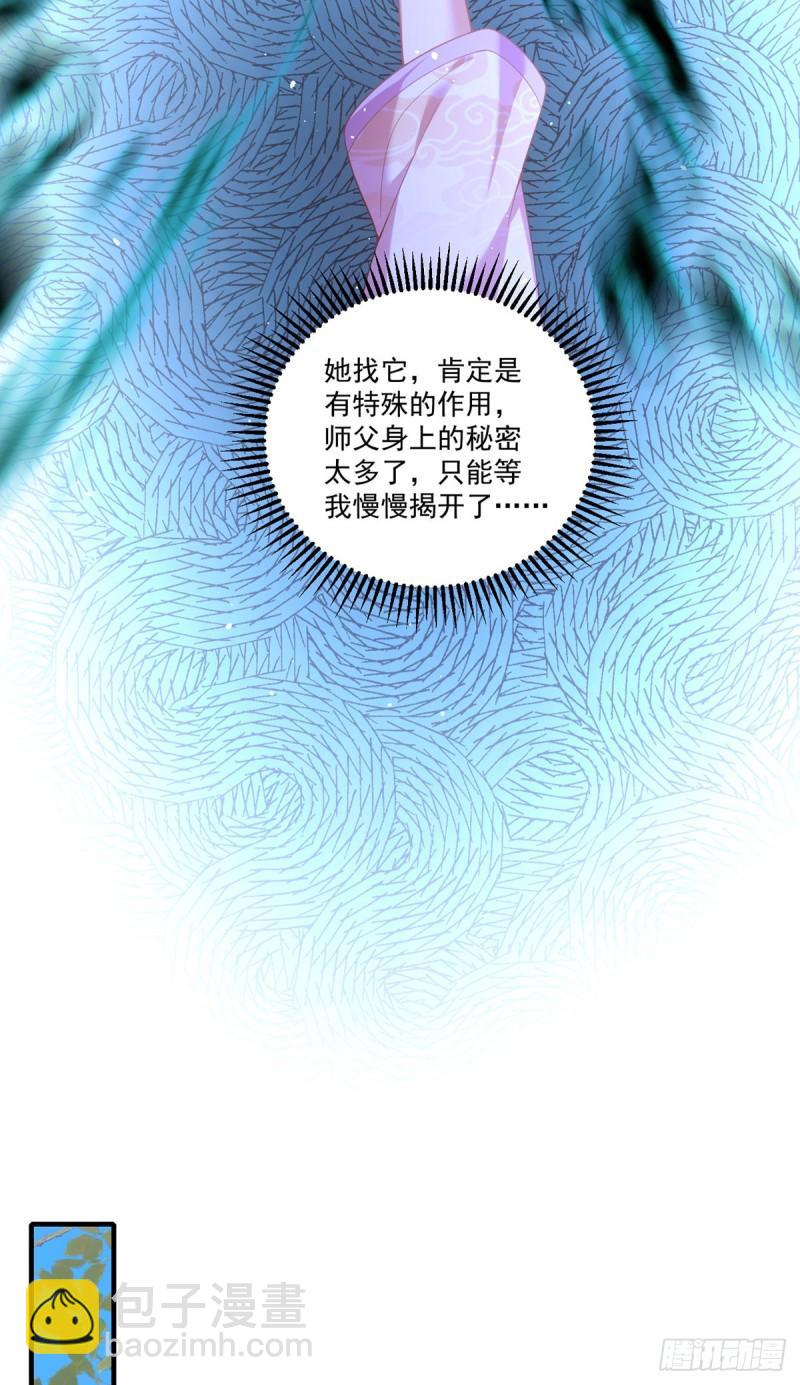 🍟萌师在上 第402话 人生如戏，全靠演技 第26页