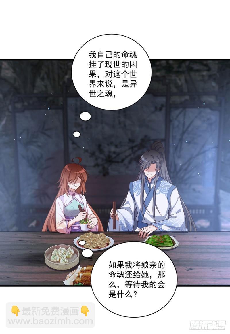 🍟萌师在上 第402话 人生如戏，全靠演技 第3页