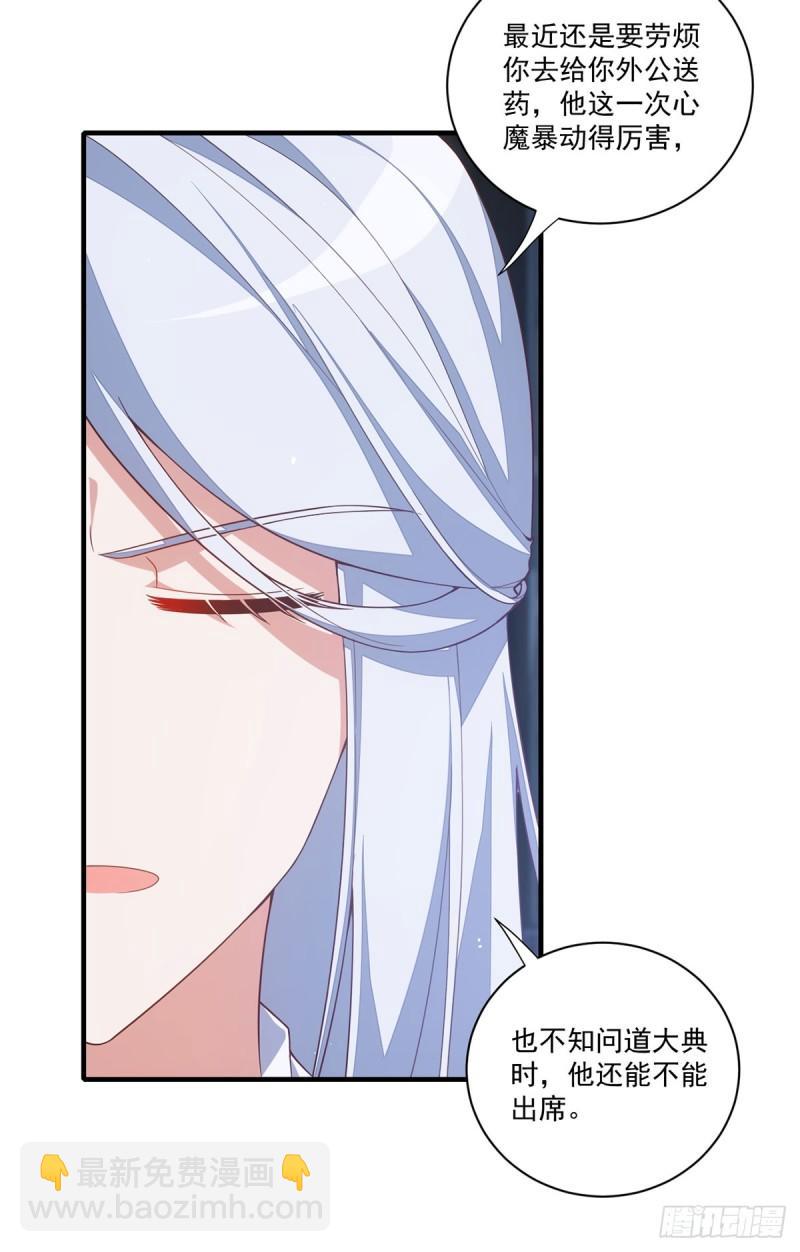 🍟萌师在上 第402话 人生如戏，全靠演技 第30页
