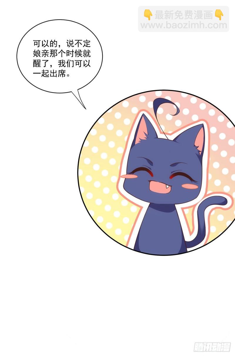 🍟萌师在上 第402话 人生如戏，全靠演技 第31页