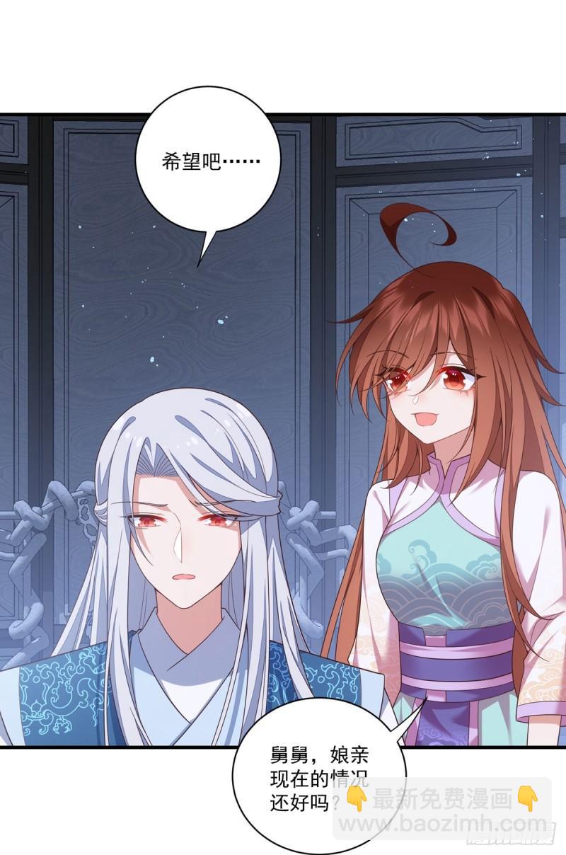 🍟萌师在上 第402话 人生如戏，全靠演技 第32页