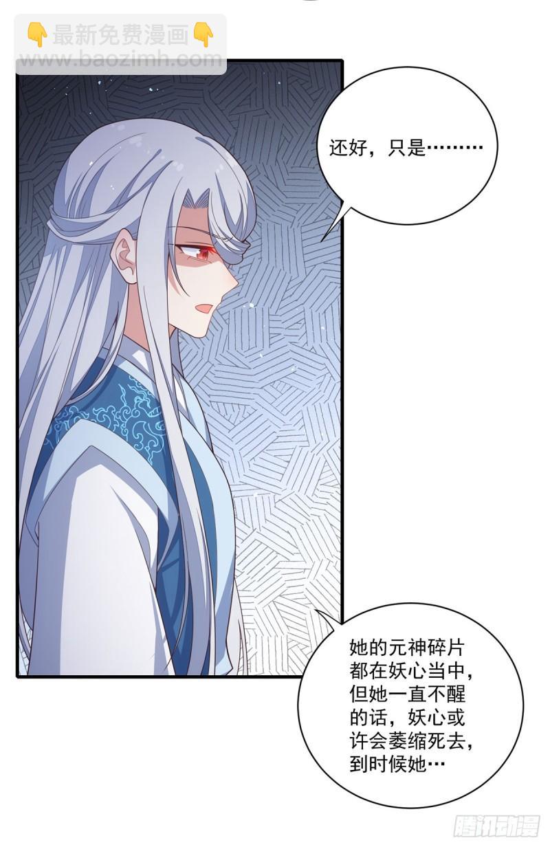 🍟萌师在上 第402话 人生如戏，全靠演技 第33页