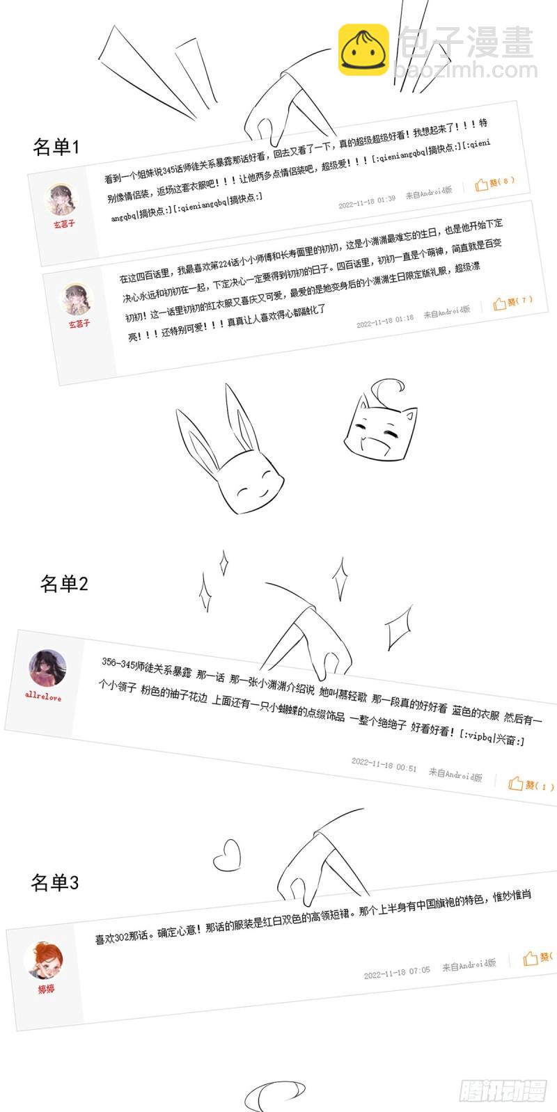 🍟萌师在上 第402话 人生如戏，全靠演技 第38页