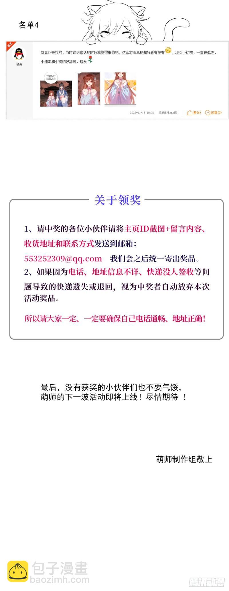 🍟萌师在上 第402话 人生如戏，全靠演技 第39页