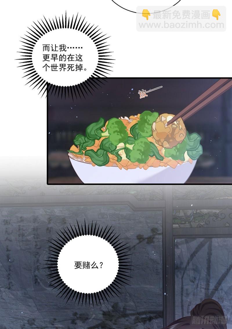 🍟萌师在上 第402话 人生如戏，全靠演技 第5页